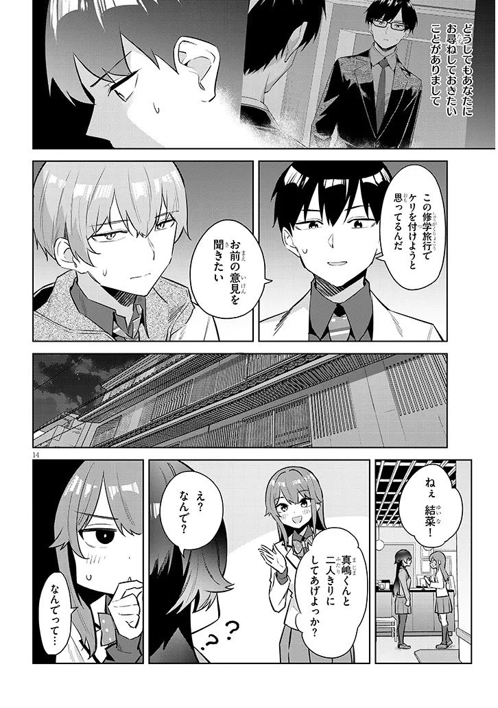 Jitsu wa Imouto deshita.: Saikin Dekita Giri no Otouto no Kyorikan ga Yatara Chikai Wake Chapter 44.1 14ページ