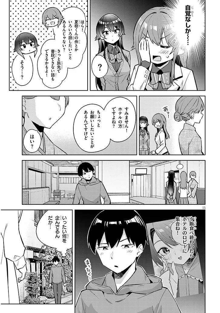 Jitsu wa Imouto deshita.: Saikin Dekita Giri no Otouto no Kyorikan ga Yatara Chikai Wake Chapter 44.1 15ページ