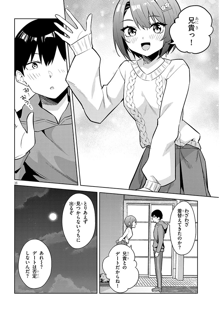 Jitsu wa Imouto deshita.: Saikin Dekita Giri no Otouto no Kyorikan ga Yatara Chikai Wake Chapter 44.1 16ページ