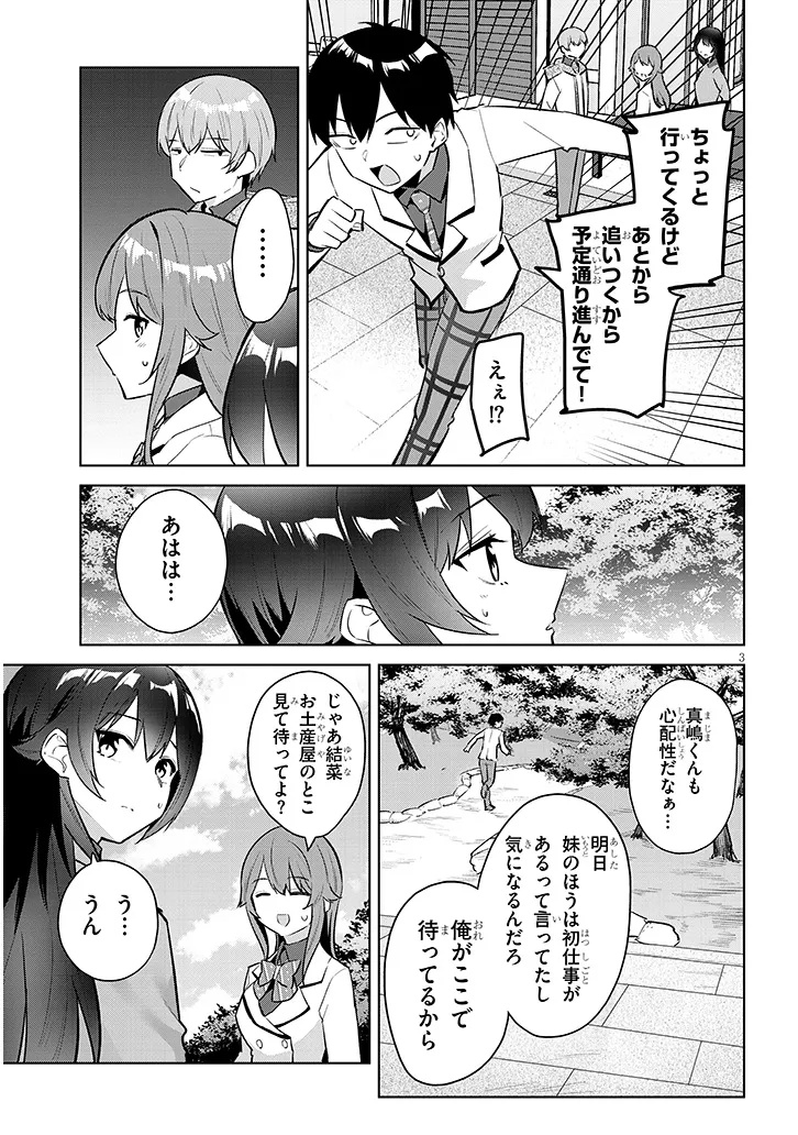 Jitsu wa Imouto deshita.: Saikin Dekita Giri no Otouto no Kyorikan ga Yatara Chikai Wake Chapter 44.1 3ページ