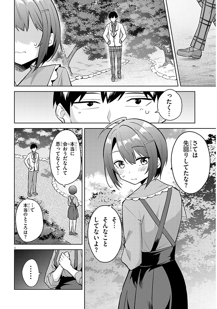 Jitsu wa Imouto deshita.: Saikin Dekita Giri no Otouto no Kyorikan ga Yatara Chikai Wake Chapter 44.1 4ページ
