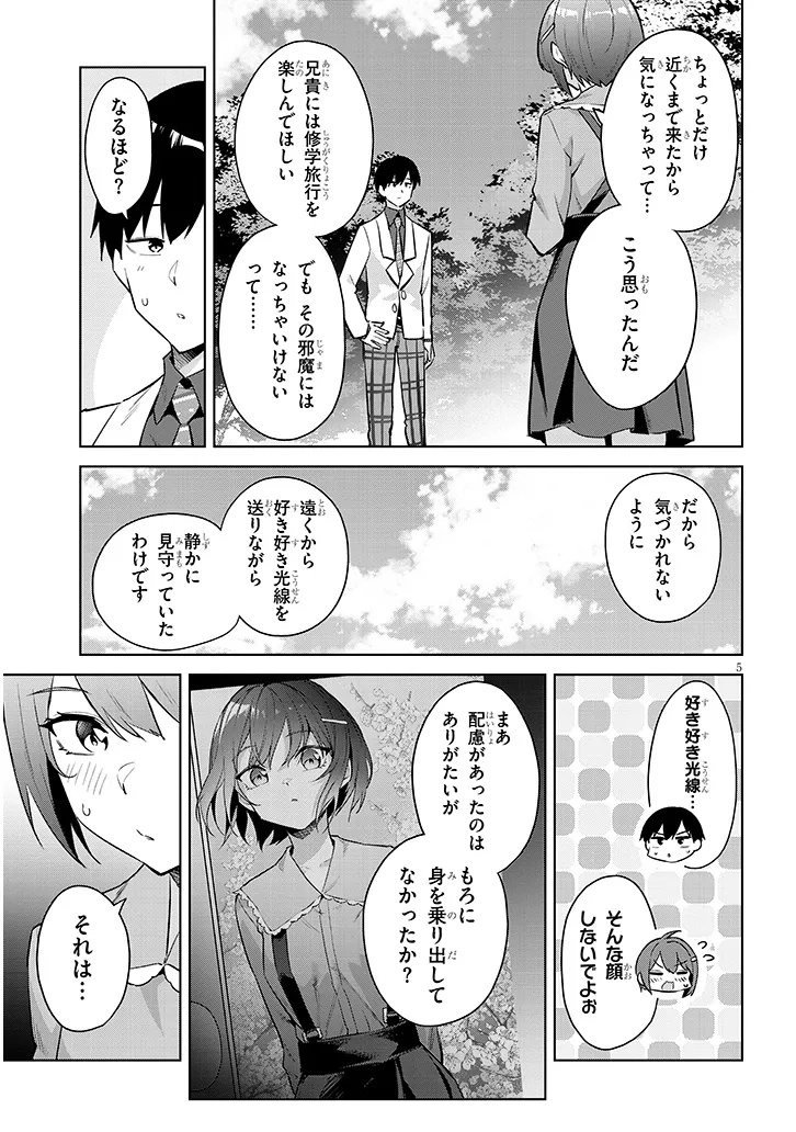 Jitsu wa Imouto deshita.: Saikin Dekita Giri no Otouto no Kyorikan ga Yatara Chikai Wake Chapter 44.1 5ページ