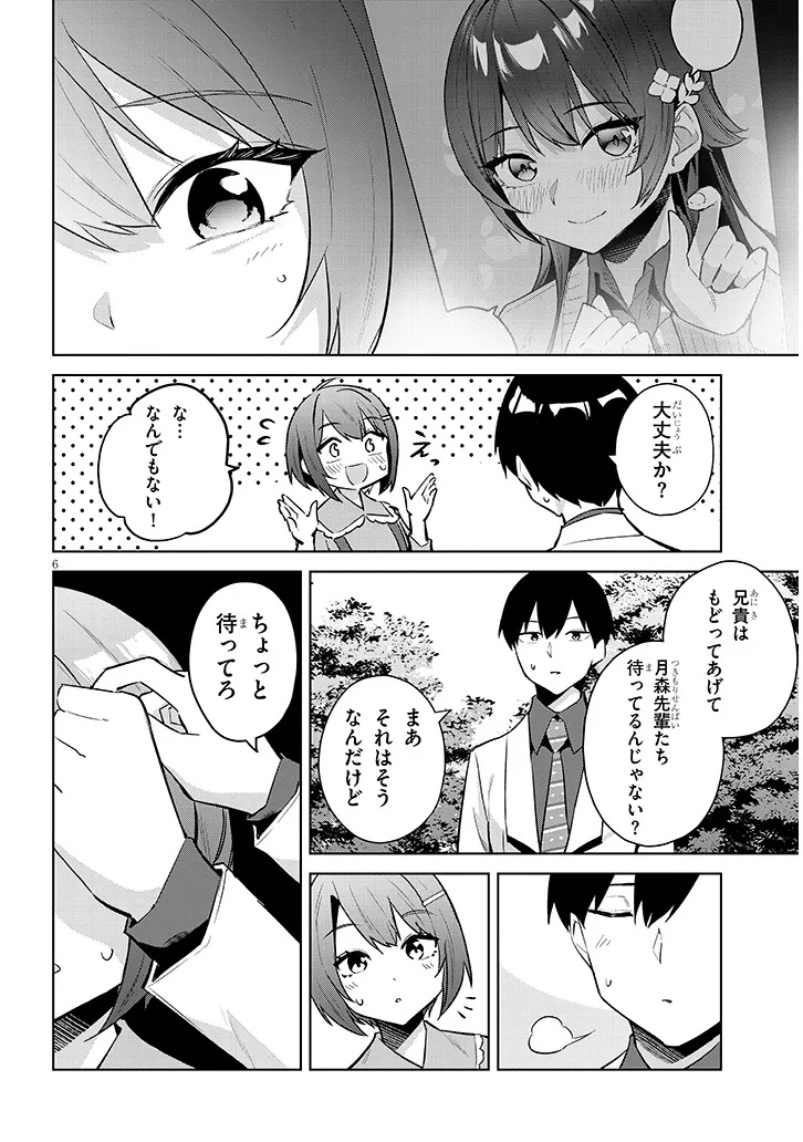 Jitsu wa Imouto deshita.: Saikin Dekita Giri no Otouto no Kyorikan ga Yatara Chikai Wake Chapter 44.1 6ページ
