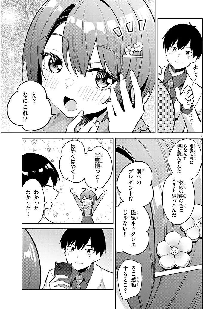 Jitsu wa Imouto deshita.: Saikin Dekita Giri no Otouto no Kyorikan ga Yatara Chikai Wake Chapter 44.1 7ページ