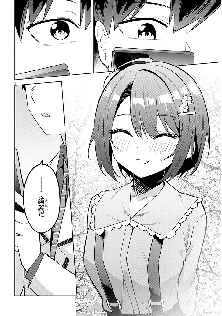 Jitsu wa Imouto deshita.: Saikin Dekita Giri no Otouto no Kyorikan ga Yatara Chikai Wake Chapter 44.1 8ページ