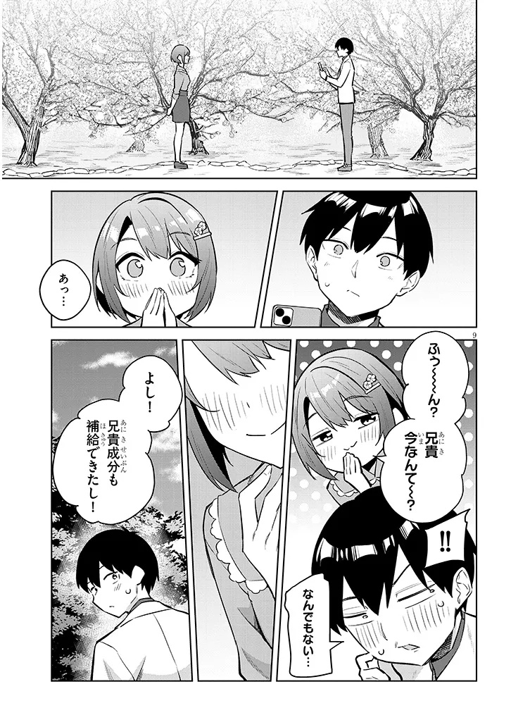 Jitsu wa Imouto deshita.: Saikin Dekita Giri no Otouto no Kyorikan ga Yatara Chikai Wake Chapter 44.1 9ページ
