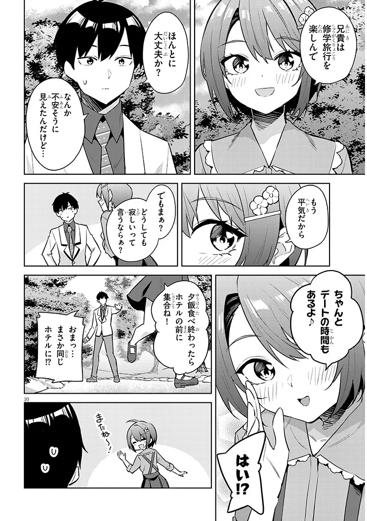 Jitsu wa Imouto deshita.: Saikin Dekita Giri no Otouto no Kyorikan ga Yatara Chikai Wake Chapter 44.1 10ページ