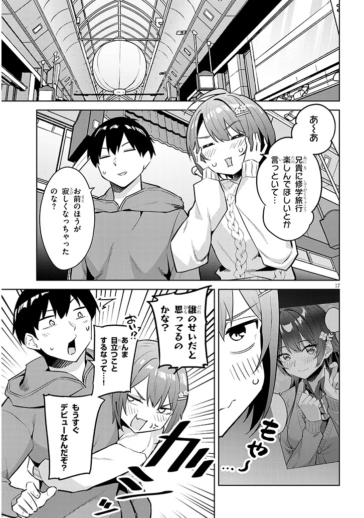 Jitsu wa Imouto deshita.: Saikin Dekita Giri no Otouto no Kyorikan ga Yatara Chikai Wake Chapter 44.2 1ページ