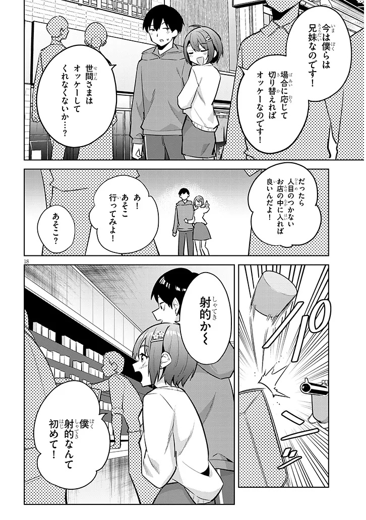 Jitsu wa Imouto deshita.: Saikin Dekita Giri no Otouto no Kyorikan ga Yatara Chikai Wake Chapter 44.2 2ページ