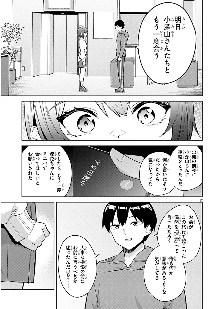 Jitsu wa Imouto deshita.: Saikin Dekita Giri no Otouto no Kyorikan ga Yatara Chikai Wake Chapter 44.2 11ページ