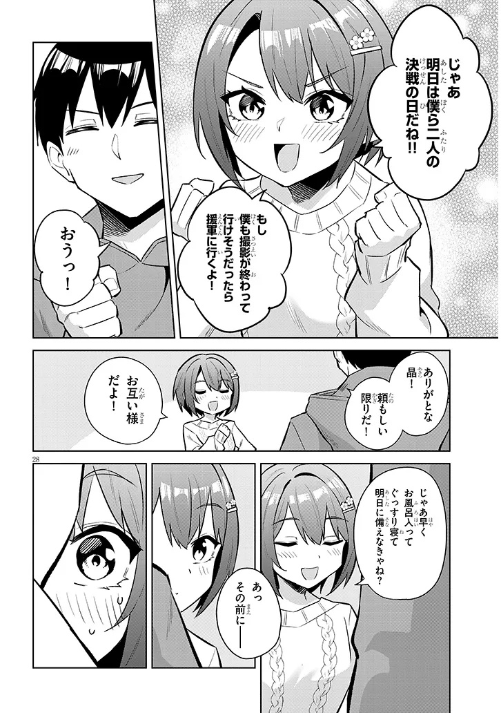 Jitsu wa Imouto deshita.: Saikin Dekita Giri no Otouto no Kyorikan ga Yatara Chikai Wake Chapter 44.2 12ページ
