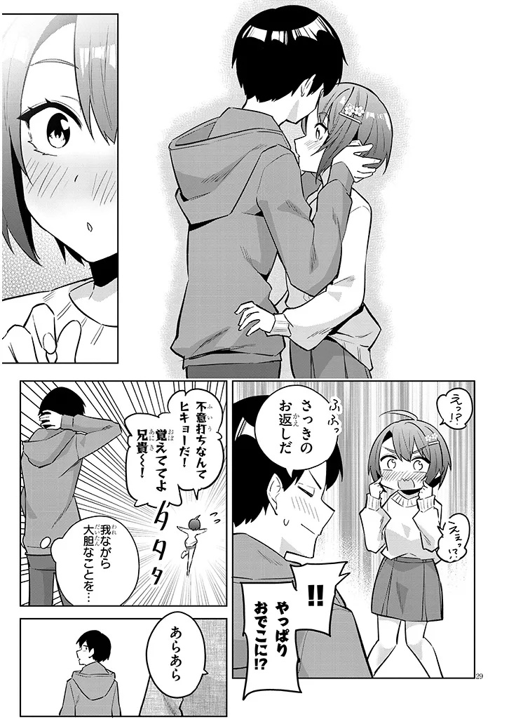 Jitsu wa Imouto deshita.: Saikin Dekita Giri no Otouto no Kyorikan ga Yatara Chikai Wake Chapter 44.2 13ページ
