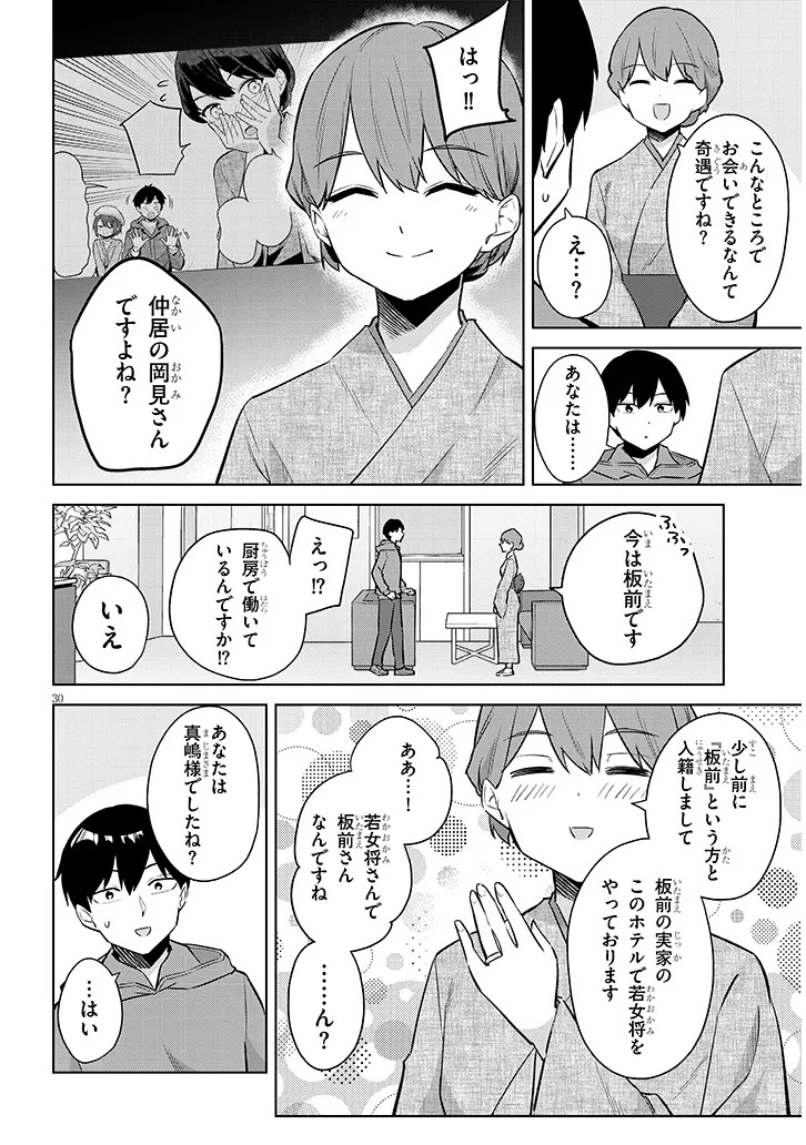 Jitsu wa Imouto deshita.: Saikin Dekita Giri no Otouto no Kyorikan ga Yatara Chikai Wake Chapter 44.2 14ページ