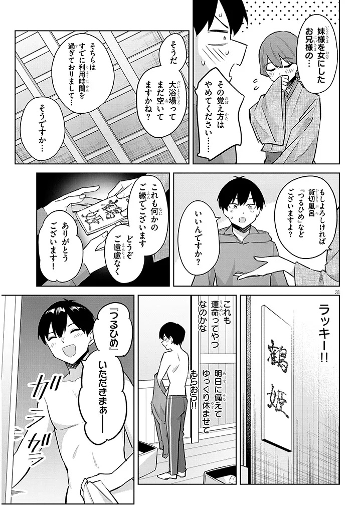Jitsu wa Imouto deshita.: Saikin Dekita Giri no Otouto no Kyorikan ga Yatara Chikai Wake Chapter 44.2 15ページ