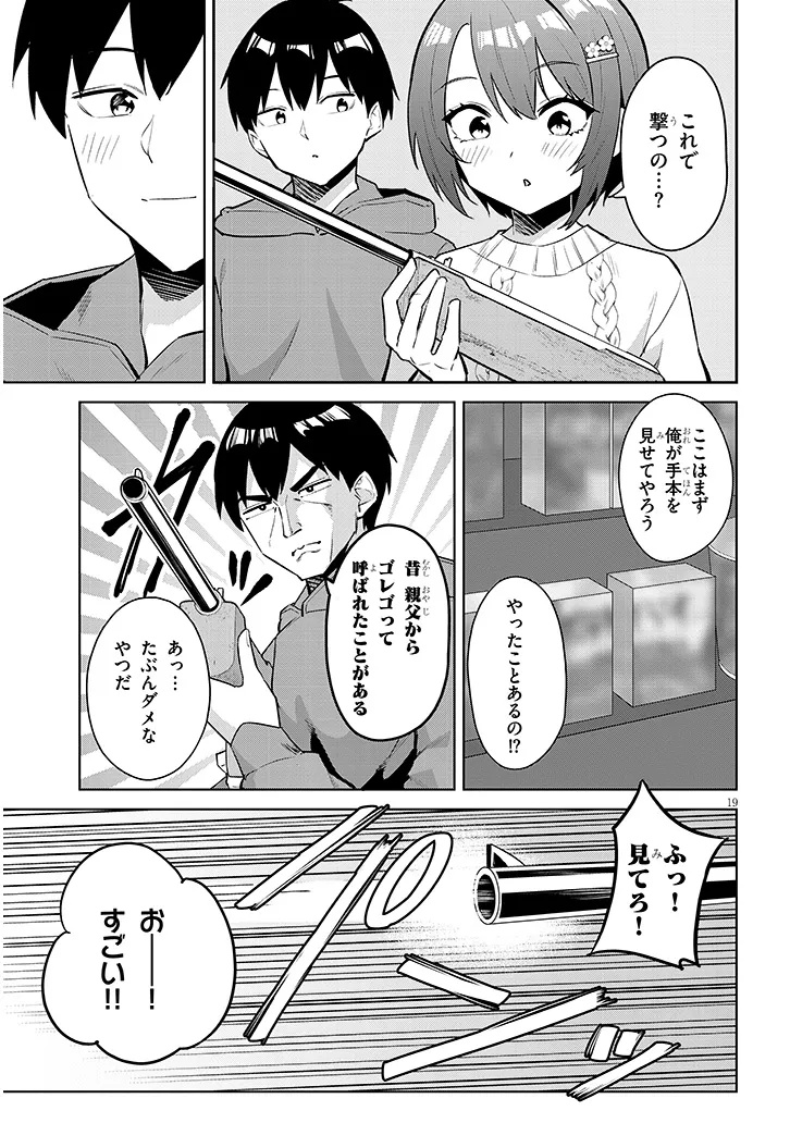 Jitsu wa Imouto deshita.: Saikin Dekita Giri no Otouto no Kyorikan ga Yatara Chikai Wake Chapter 44.2 3ページ