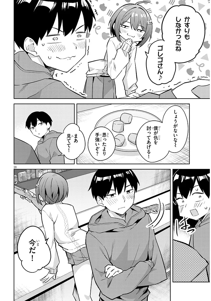 Jitsu wa Imouto deshita.: Saikin Dekita Giri no Otouto no Kyorikan ga Yatara Chikai Wake Chapter 44.2 4ページ