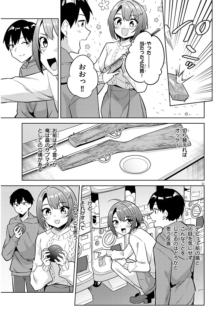 Jitsu wa Imouto deshita.: Saikin Dekita Giri no Otouto no Kyorikan ga Yatara Chikai Wake Chapter 44.2 5ページ
