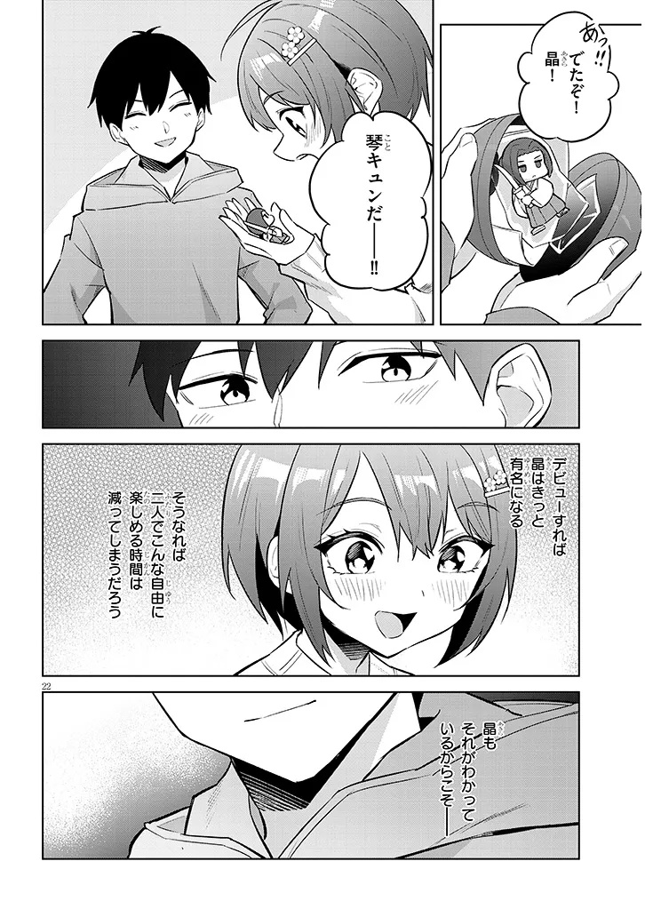 Jitsu wa Imouto deshita.: Saikin Dekita Giri no Otouto no Kyorikan ga Yatara Chikai Wake Chapter 44.2 6ページ