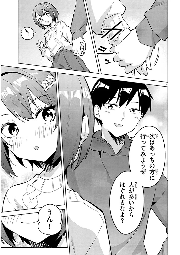 Jitsu wa Imouto deshita.: Saikin Dekita Giri no Otouto no Kyorikan ga Yatara Chikai Wake Chapter 44.2 7ページ