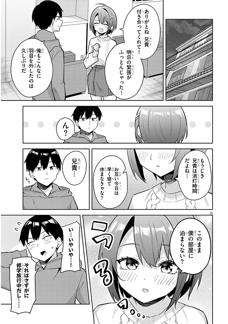Jitsu wa Imouto deshita.: Saikin Dekita Giri no Otouto no Kyorikan ga Yatara Chikai Wake Chapter 44.2 9ページ