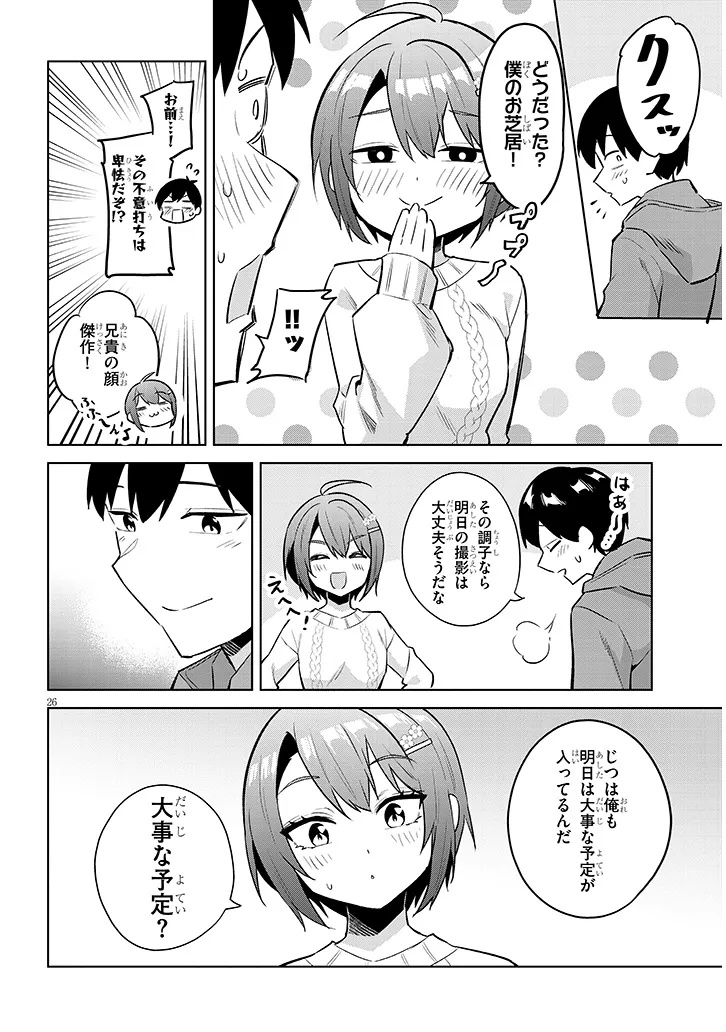 Jitsu wa Imouto deshita.: Saikin Dekita Giri no Otouto no Kyorikan ga Yatara Chikai Wake Chapter 44.2 10ページ