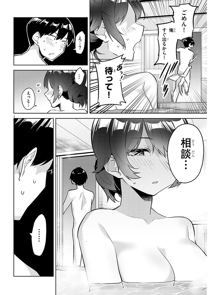 Jitsu wa Imouto deshita.: Saikin Dekita Giri no Otouto no Kyorikan ga Yatara Chikai Wake Chapter 45.1 2ページ