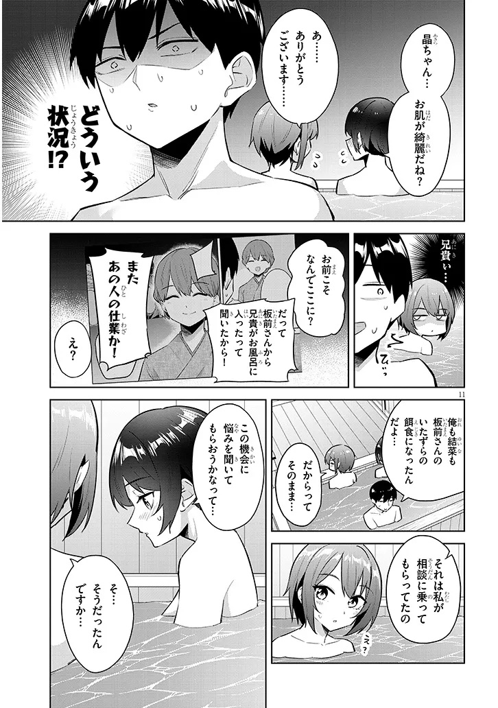 Jitsu wa Imouto deshita.: Saikin Dekita Giri no Otouto no Kyorikan ga Yatara Chikai Wake Chapter 45.1 11ページ