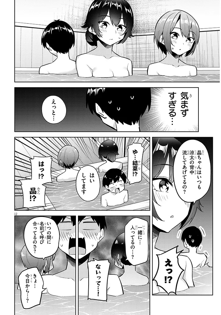 Jitsu wa Imouto deshita.: Saikin Dekita Giri no Otouto no Kyorikan ga Yatara Chikai Wake Chapter 45.1 12ページ