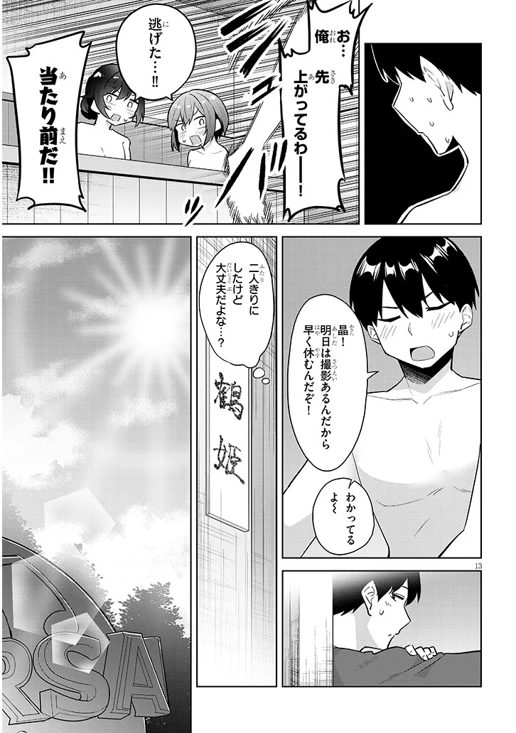 Jitsu wa Imouto deshita.: Saikin Dekita Giri no Otouto no Kyorikan ga Yatara Chikai Wake Chapter 45.1 13ページ