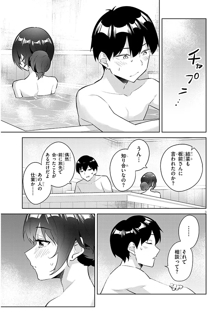 Jitsu wa Imouto deshita.: Saikin Dekita Giri no Otouto no Kyorikan ga Yatara Chikai Wake Chapter 45.1 3ページ