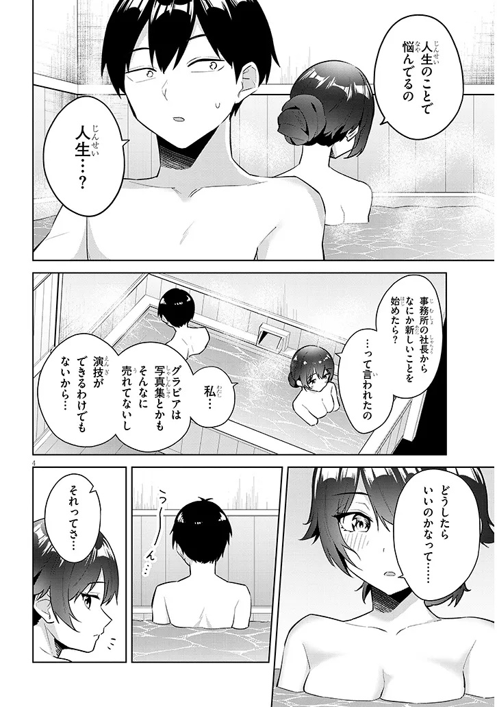 Jitsu wa Imouto deshita.: Saikin Dekita Giri no Otouto no Kyorikan ga Yatara Chikai Wake Chapter 45.1 4ページ