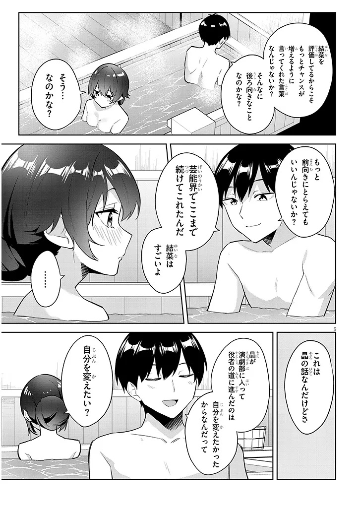 Jitsu wa Imouto deshita.: Saikin Dekita Giri no Otouto no Kyorikan ga Yatara Chikai Wake Chapter 45.1 5ページ