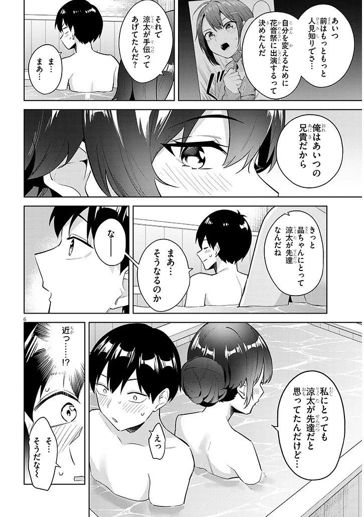 Jitsu wa Imouto deshita.: Saikin Dekita Giri no Otouto no Kyorikan ga Yatara Chikai Wake Chapter 45.1 6ページ