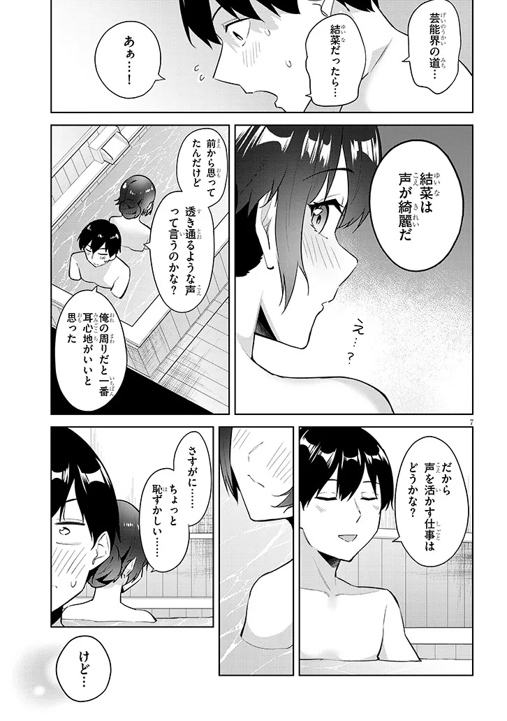Jitsu wa Imouto deshita.: Saikin Dekita Giri no Otouto no Kyorikan ga Yatara Chikai Wake Chapter 45.1 7ページ