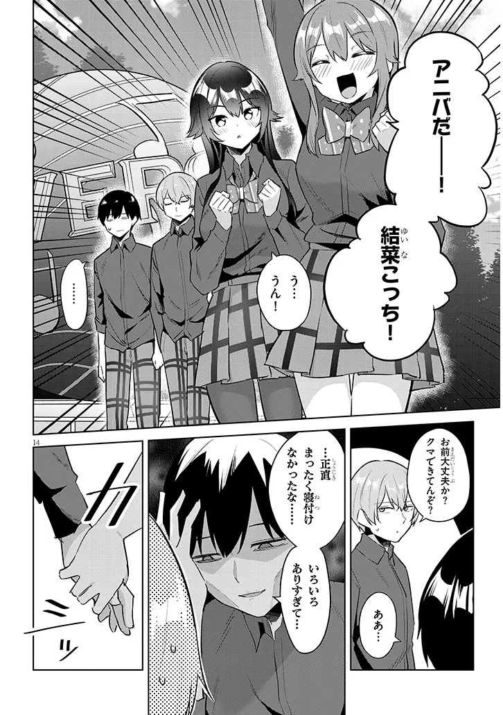 Jitsu wa Imouto deshita.: Saikin Dekita Giri no Otouto no Kyorikan ga Yatara Chikai Wake Chapter 45.2 1ページ