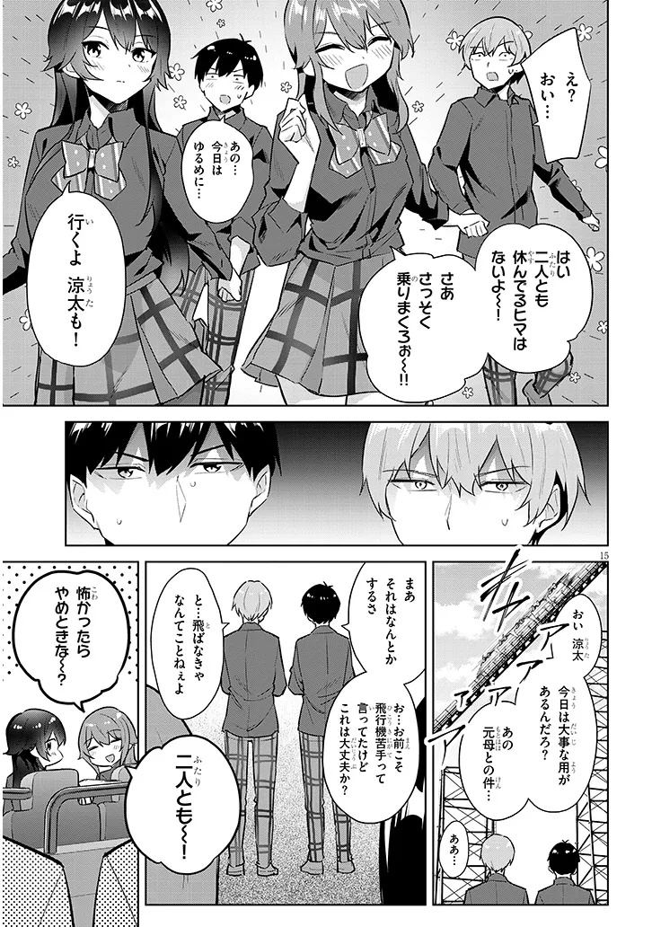 Jitsu wa Imouto deshita.: Saikin Dekita Giri no Otouto no Kyorikan ga Yatara Chikai Wake Chapter 45.2 2ページ