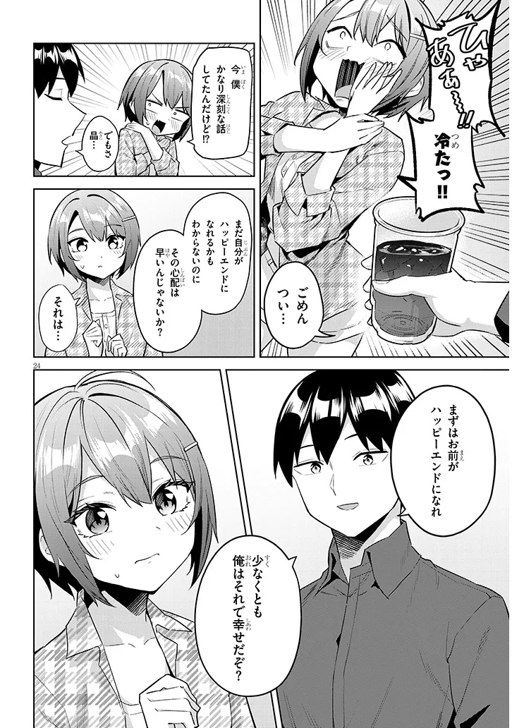 Jitsu wa Imouto deshita.: Saikin Dekita Giri no Otouto no Kyorikan ga Yatara Chikai Wake Chapter 45.2 11ページ
