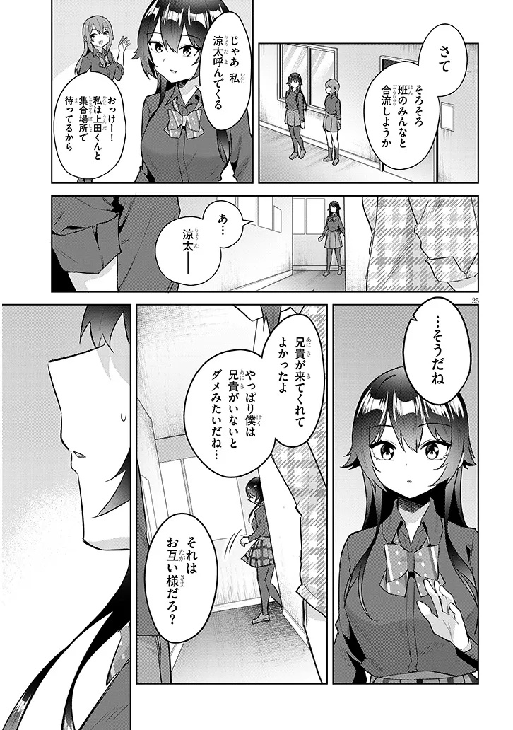 Jitsu wa Imouto deshita.: Saikin Dekita Giri no Otouto no Kyorikan ga Yatara Chikai Wake Chapter 45.2 12ページ