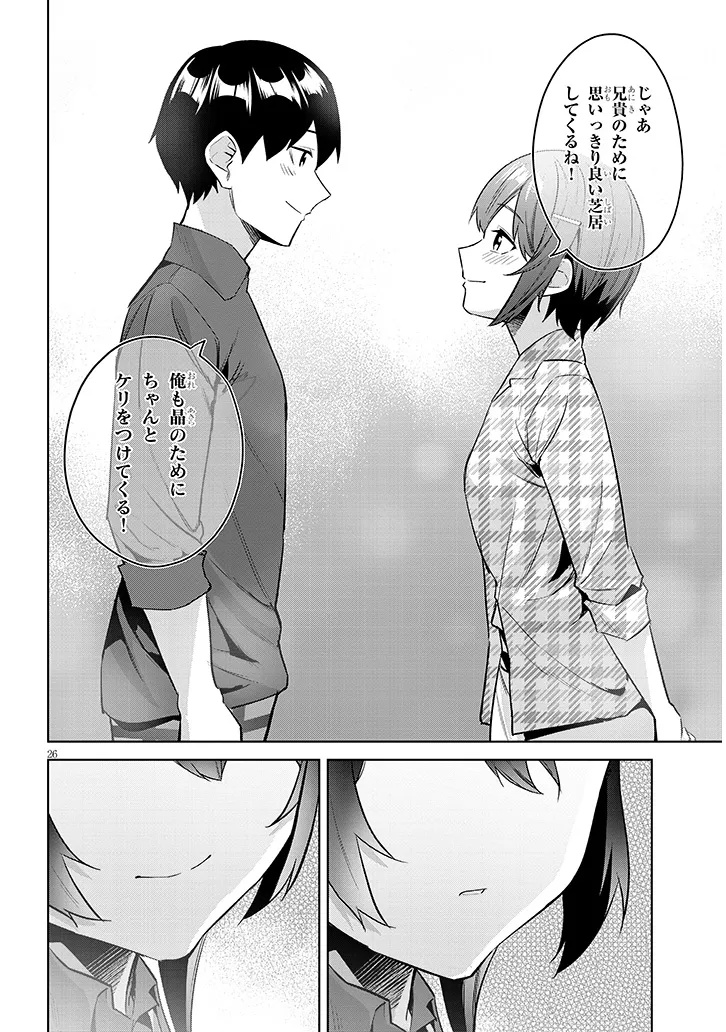Jitsu wa Imouto deshita.: Saikin Dekita Giri no Otouto no Kyorikan ga Yatara Chikai Wake Chapter 45.2 13ページ