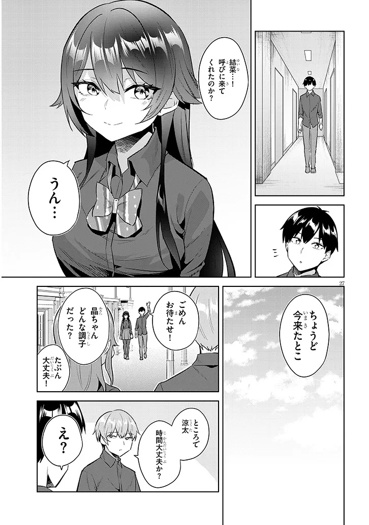 Jitsu wa Imouto deshita.: Saikin Dekita Giri no Otouto no Kyorikan ga Yatara Chikai Wake Chapter 45.2 14ページ