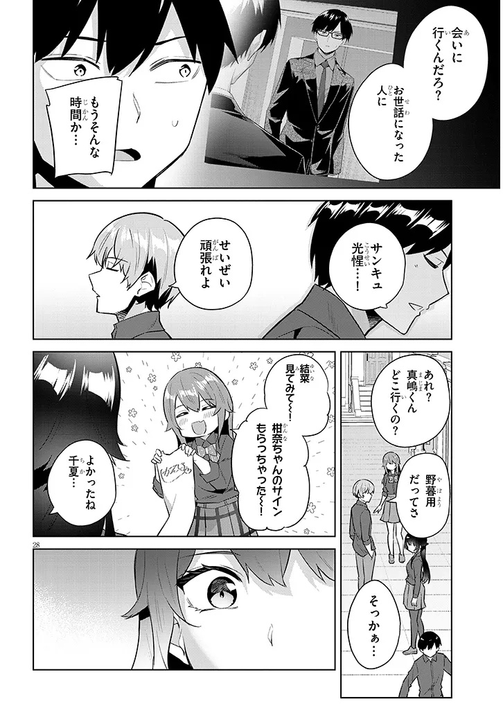 Jitsu wa Imouto deshita.: Saikin Dekita Giri no Otouto no Kyorikan ga Yatara Chikai Wake Chapter 45.2 15ページ
