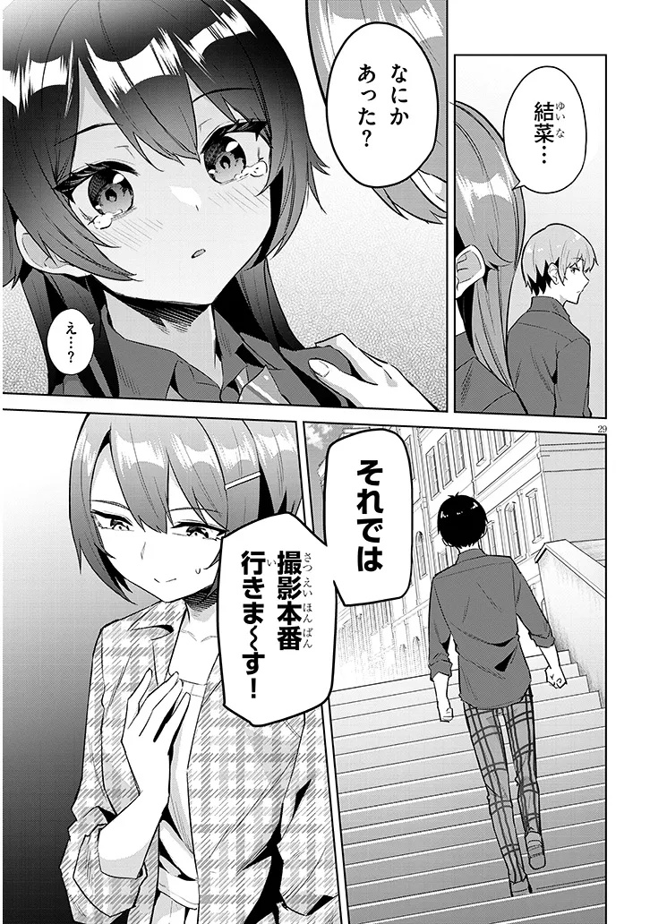 Jitsu wa Imouto deshita.: Saikin Dekita Giri no Otouto no Kyorikan ga Yatara Chikai Wake Chapter 45.2 16ページ