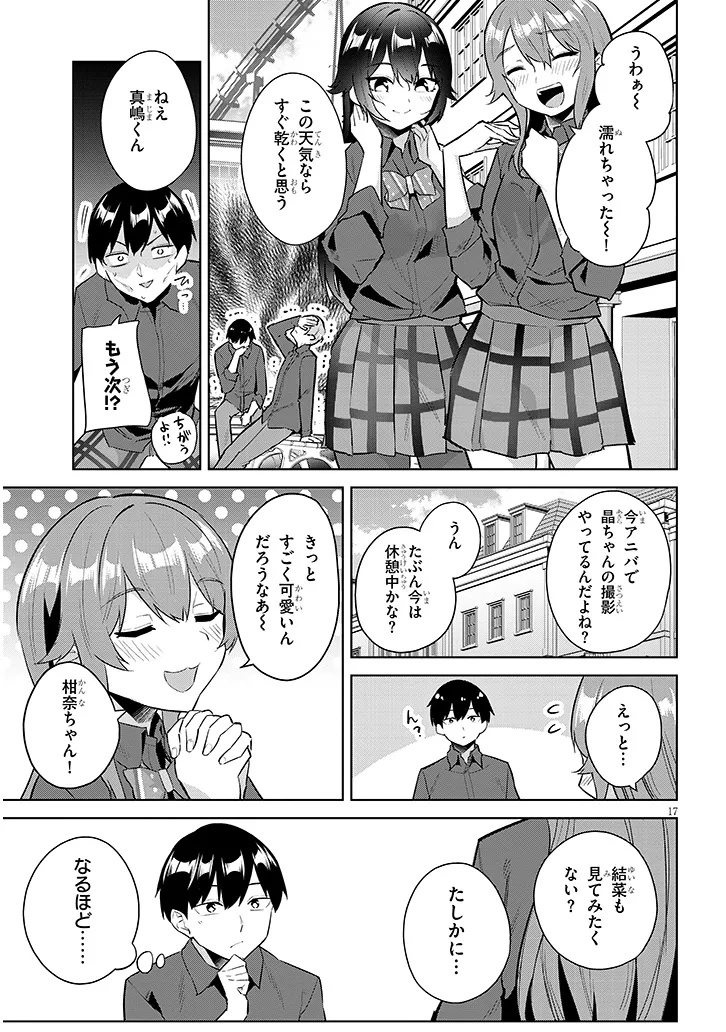 Jitsu wa Imouto deshita.: Saikin Dekita Giri no Otouto no Kyorikan ga Yatara Chikai Wake Chapter 45.2 4ページ