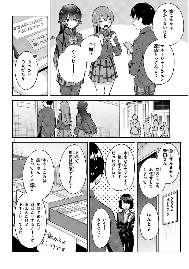 Jitsu wa Imouto deshita.: Saikin Dekita Giri no Otouto no Kyorikan ga Yatara Chikai Wake Chapter 45.2 5ページ