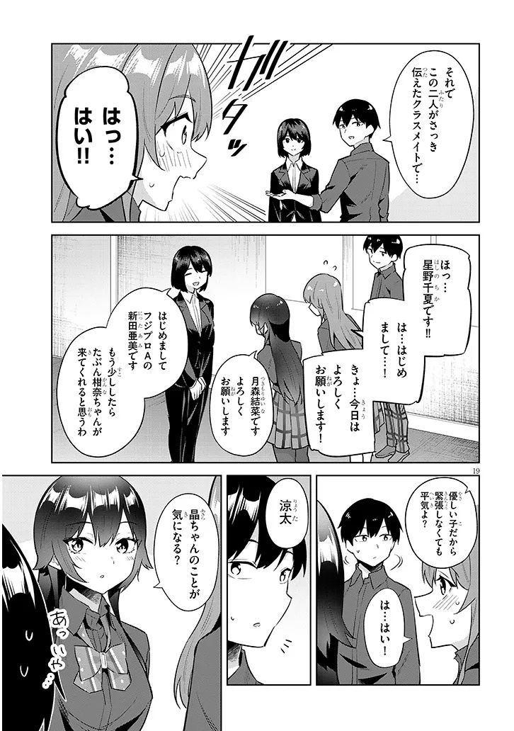 Jitsu wa Imouto deshita.: Saikin Dekita Giri no Otouto no Kyorikan ga Yatara Chikai Wake Chapter 45.2 6ページ