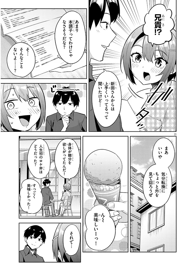 Jitsu wa Imouto deshita.: Saikin Dekita Giri no Otouto no Kyorikan ga Yatara Chikai Wake Chapter 45.2 8ページ