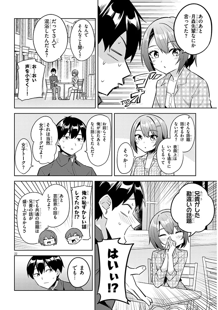 Jitsu wa Imouto deshita.: Saikin Dekita Giri no Otouto no Kyorikan ga Yatara Chikai Wake Chapter 45.2 9ページ