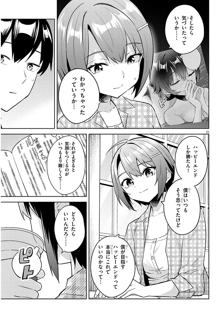 Jitsu wa Imouto deshita.: Saikin Dekita Giri no Otouto no Kyorikan ga Yatara Chikai Wake Chapter 45.2 10ページ