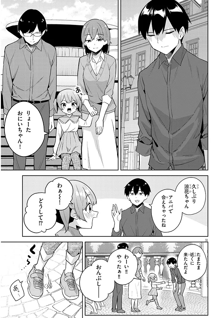 Jitsu wa Imouto deshita.: Saikin Dekita Giri no Otouto no Kyorikan ga Yatara Chikai Wake Chapter 45.3 1ページ