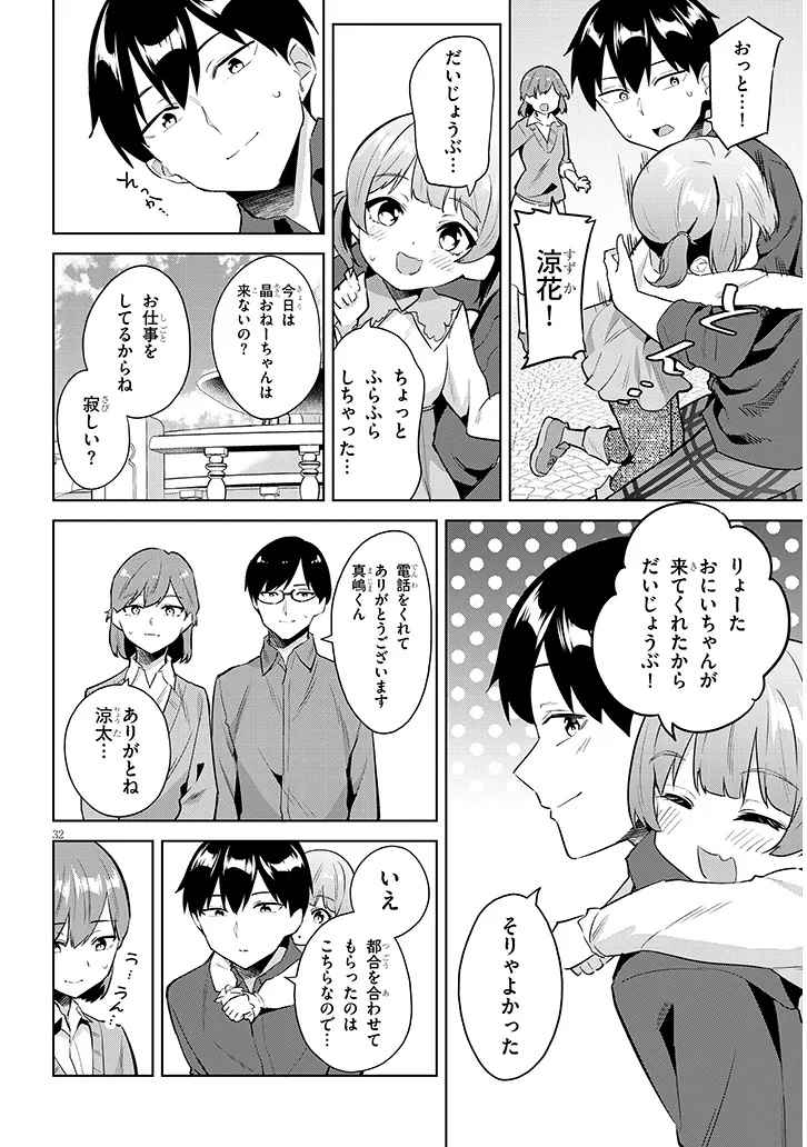 Jitsu wa Imouto deshita.: Saikin Dekita Giri no Otouto no Kyorikan ga Yatara Chikai Wake Chapter 45.3 2ページ